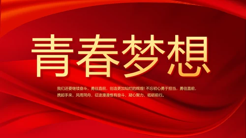 红色喜庆毕业典礼晚会通用动态PPT