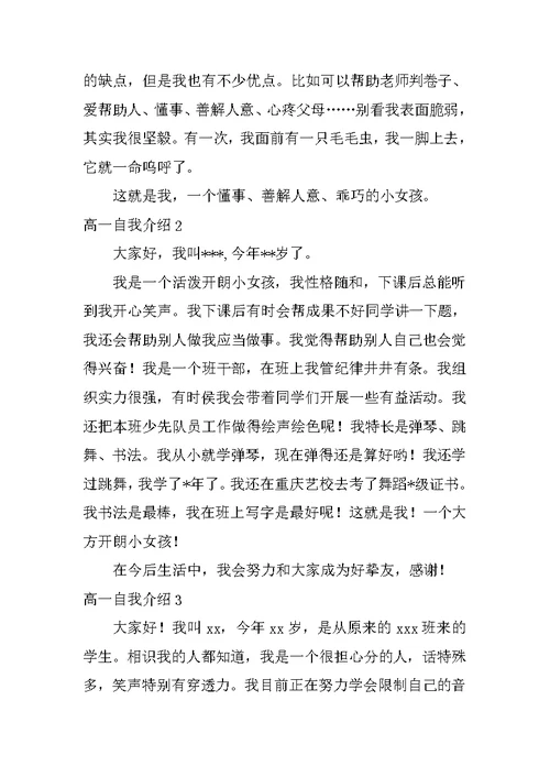 高一自我介绍