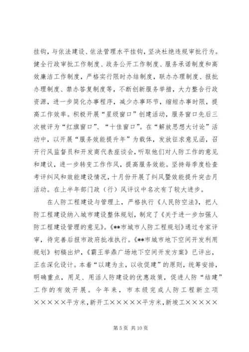 人防办主任述职述廉报告.docx