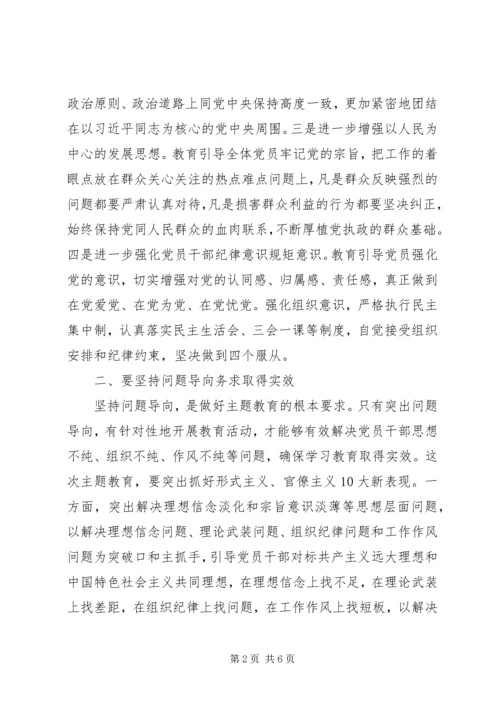 在开展“不忘初心、牢记使命”主题教育调研谈话时的发言提纲.docx