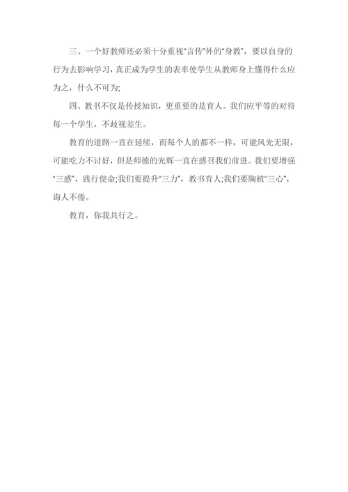 小学教师暑期师德培训心得体会
