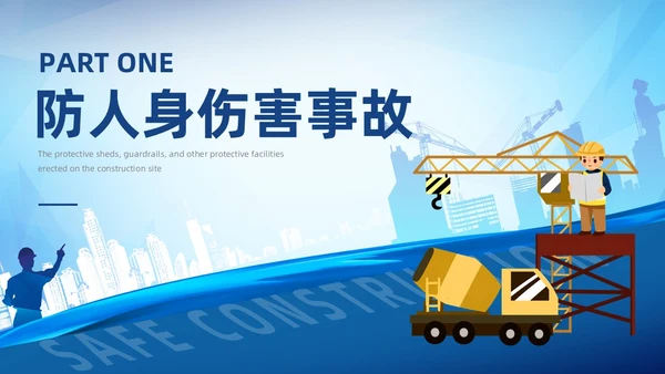 插画蓝色渐变冬季施工安全措施PPT冬季安全生产主题学习活动培训PPT