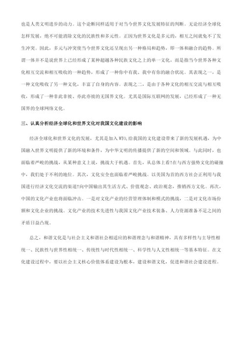 关于建设和谐社会论文范文.docx