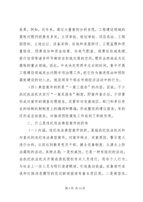 四小教育系统违纪违法案件剖析报告 (5).docx