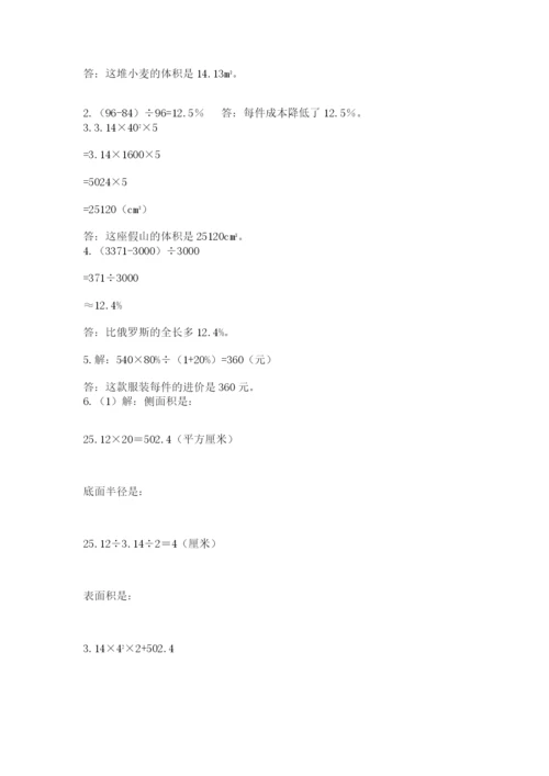 冀教版六年级下册期末真题卷附答案（巩固）.docx
