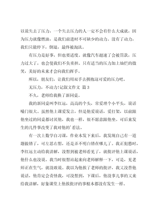 记叙文作文6篇