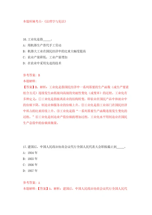 浙江杭州市人力资源和社会保障局编外合同制职工招考聘用模拟含答案解析模拟考试练习卷2