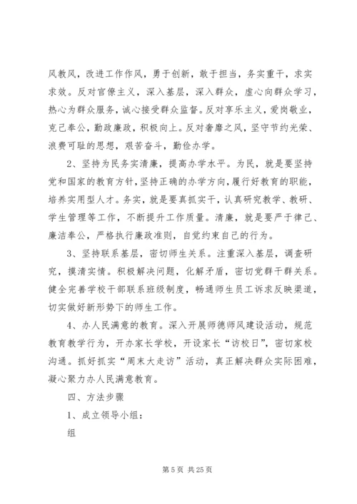 西山中心校大走访实施方案_1.docx