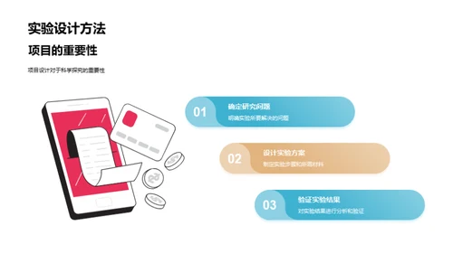 科学实验探索课