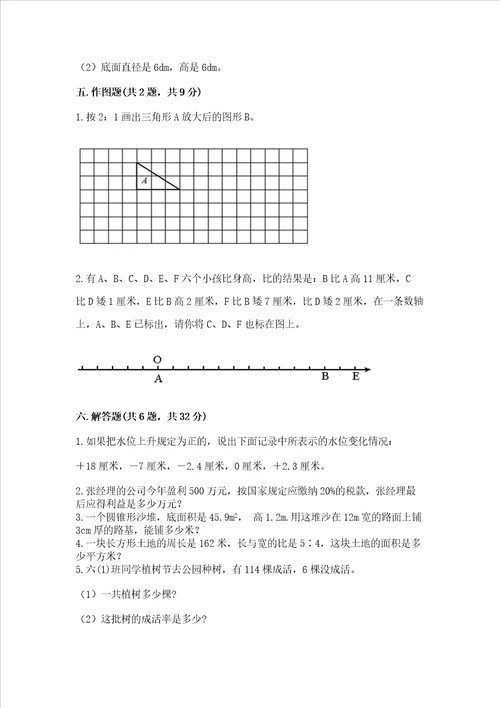 小学六年级下册数学期末必刷题含答案（b卷）