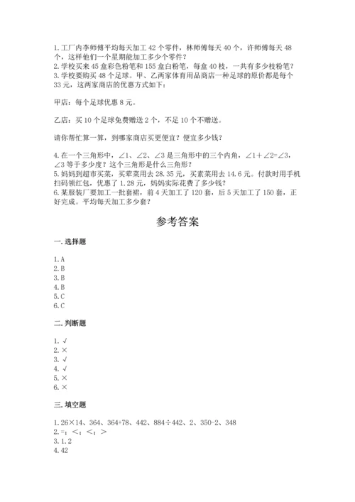 小学四年级下册数学期末测试卷带答案（b卷）.docx