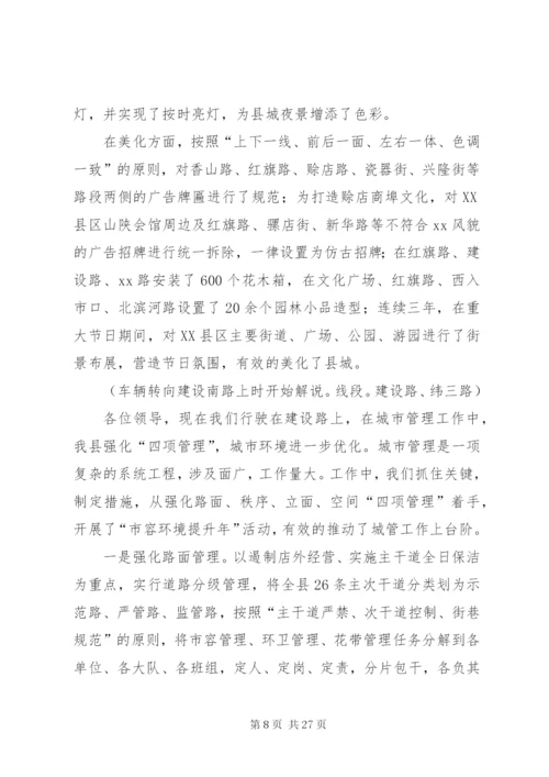 XX县区迎接全市清洁家园行动现场观摩会导播词范文.docx