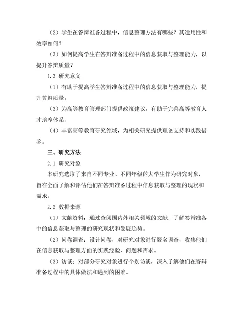 答辩准备中的信息获取与整理技巧