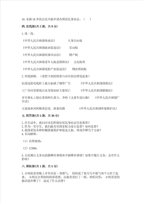 2022部编版六年级上册道德与法治期中测试卷各地真题