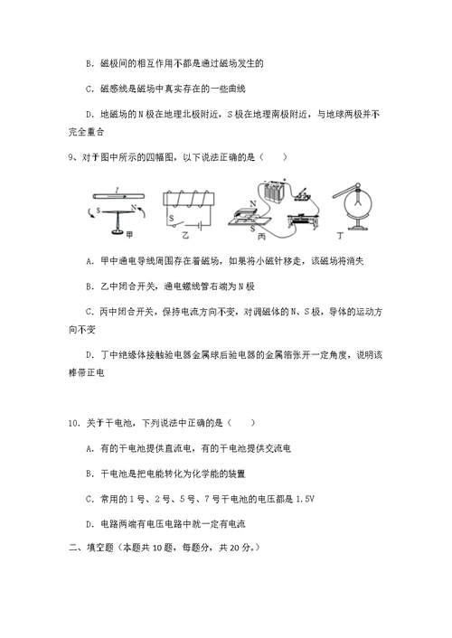 九年级物理期末复习测试卷