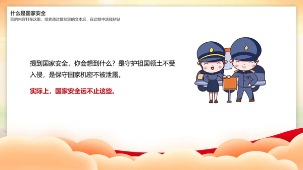 全民国家安全教育日教育课件通用PPT模板