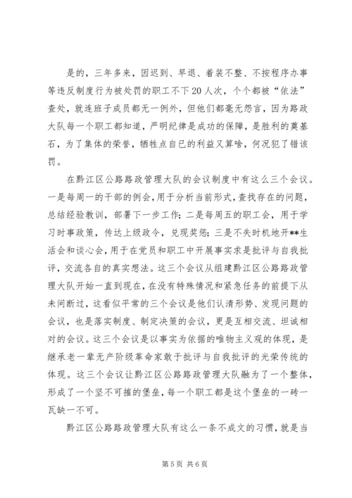 公路路政管理大队先进事迹(2).docx