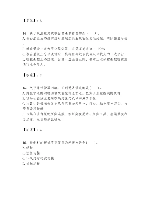 一级建造师之一建市政公用工程实务题库带答案模拟题
