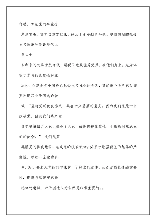 2022职员党课培训自我鉴定