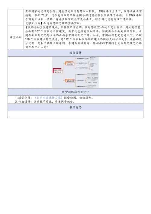 第16课  独立自主的和平外交  教案
