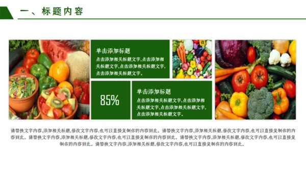绿色有机新鲜蔬菜宣传策划通用PPT模板