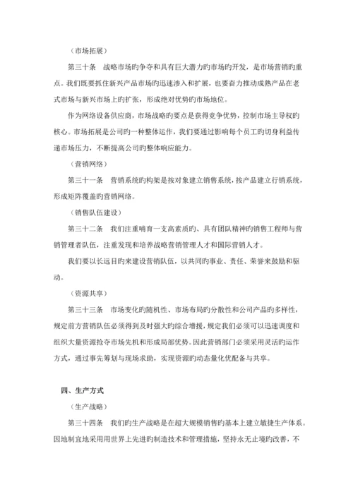 公司基本管理新版制度专题方案.docx