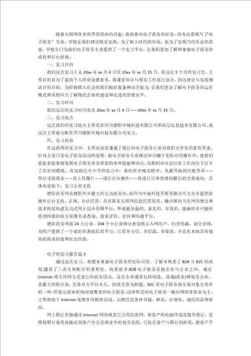 精华电子的实习报告4篇