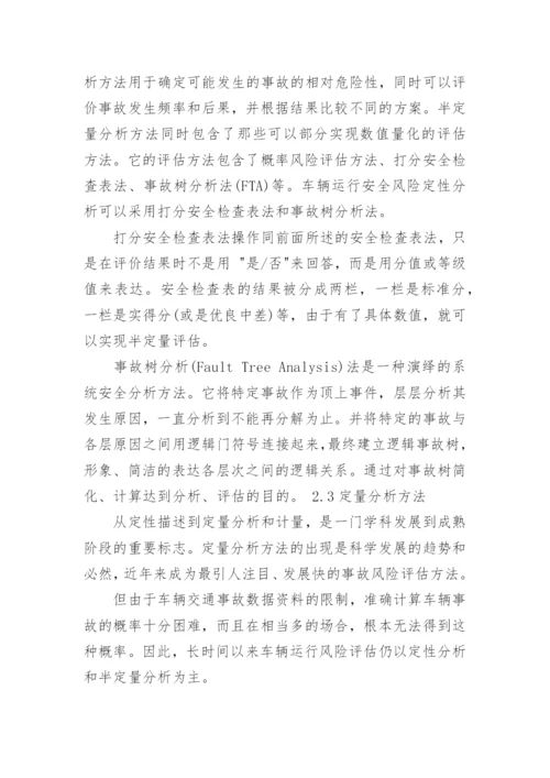 部队车辆安全管理制度论文.docx