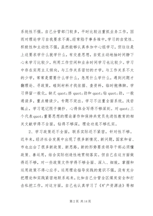 干部科长党性分析材料.docx