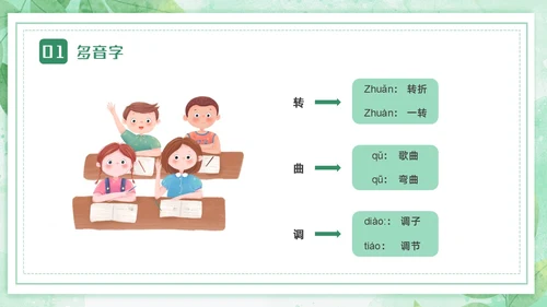 蓝绿色卡通小清新边框四年级语文下册记金华的双龙洞PPT小学语文四年级下册课件