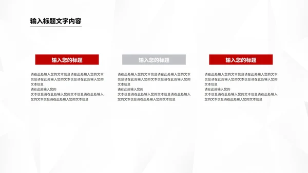 红色几何竞聘述职报告汇报PPT模板