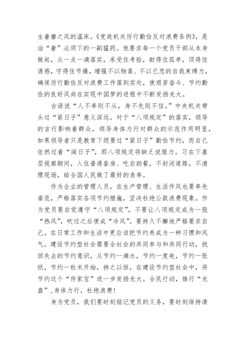 入党心得体会.docx