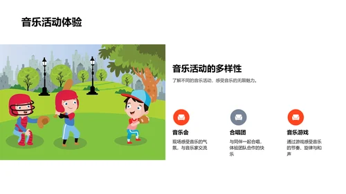 小学音乐课基础教学