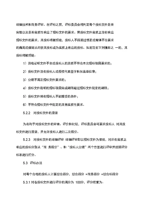 完整版劳务分包招标文件范本