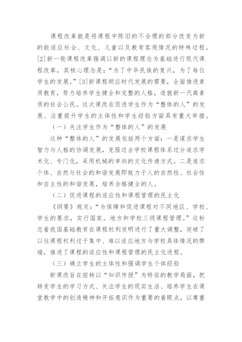 新课改背景下的师生关系论文.docx