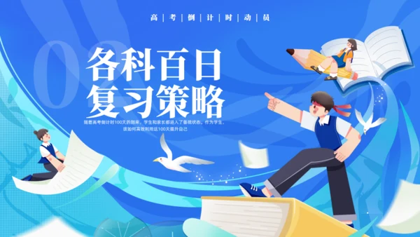 高考加油努力学习通用PPT蓝色模板