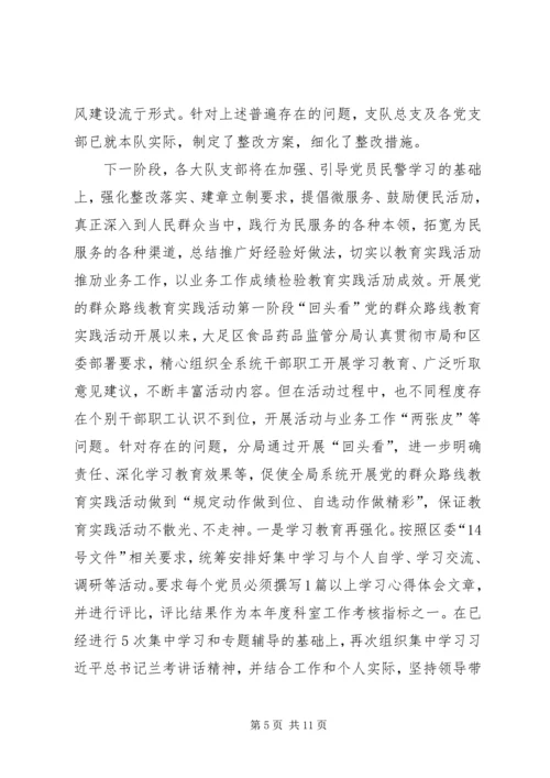 党的群众路线教育实践活动第一阶段工作汇报.docx