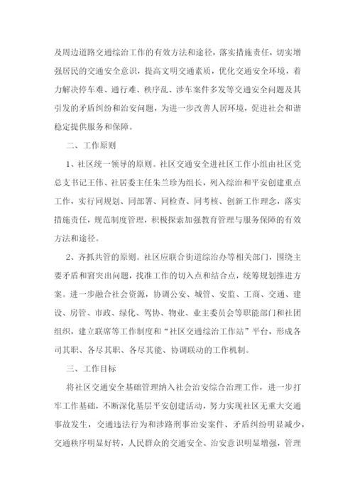 最新社区安全活动方案模板.docx