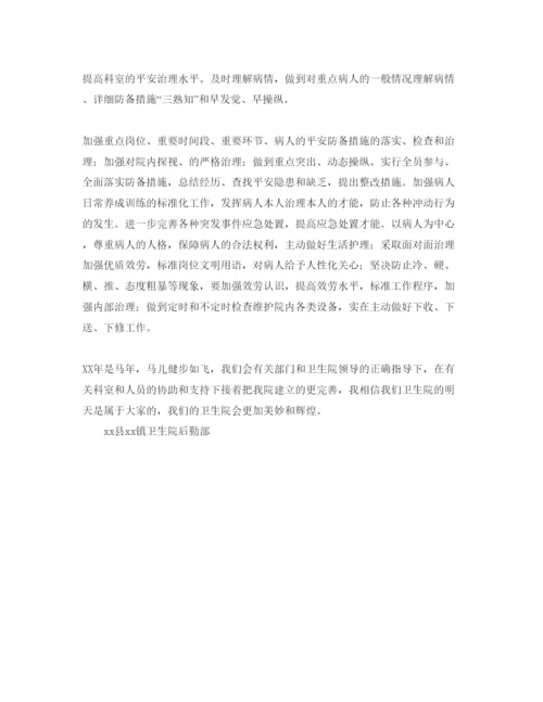 精编卫生院后勤部工作参考计划范文.docx