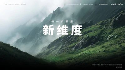 绿色商务风户外发布会ppt模板