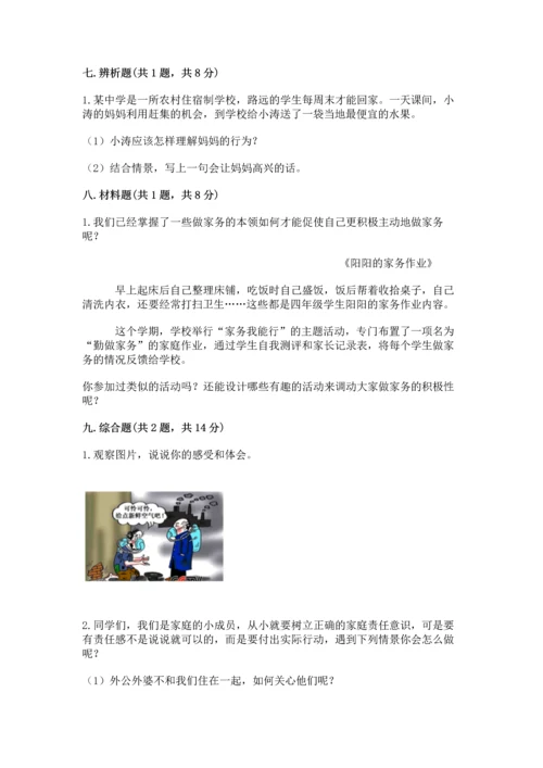 部编版道德与法治四年级上册期中测试卷加解析答案.docx