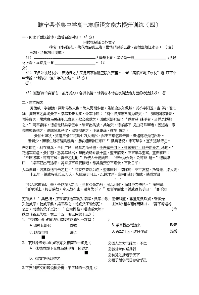 睢宁县李集中学高三寒假语文能力提升训练4