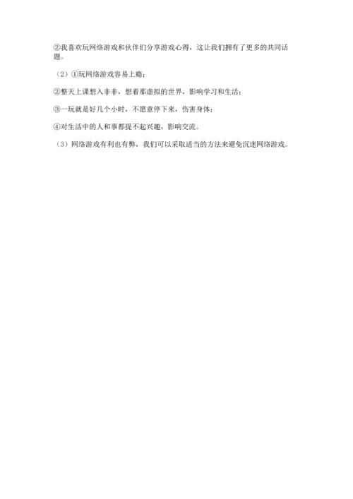 2022秋部编版四年级上册道德与法治期末测试卷附答案（预热题）.docx