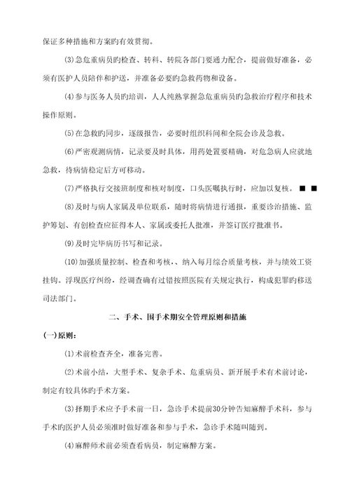 医疗质量关键环节管理重点标准与综合措施