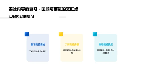 掌握化学实验技巧