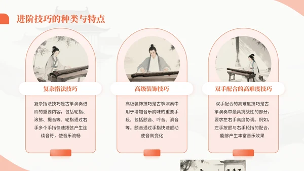 橙色中国风古筝乐器文化教学课件