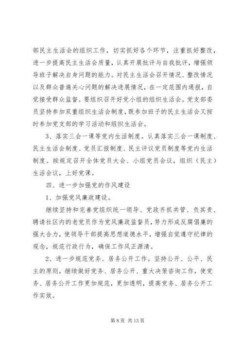 社区党建工作计划3篇.docx