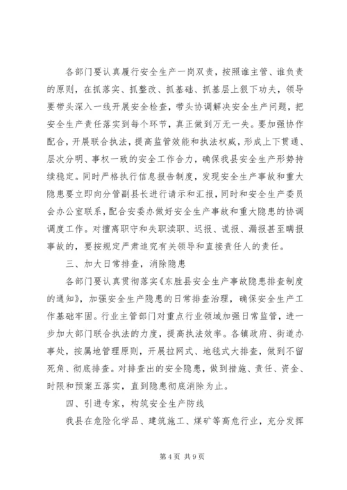 县政府安全生产工作会议主持词.docx