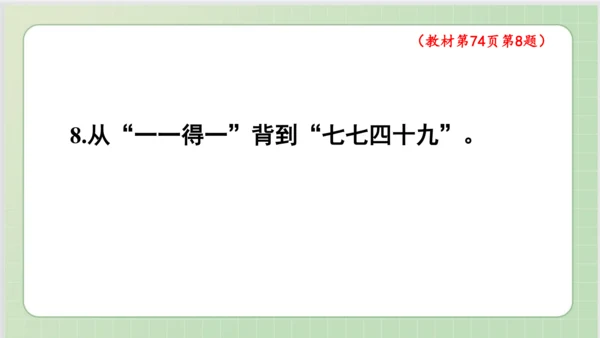 人教版小数二年级上册6单元课本练习十七（课本P73-74页）ppt12页