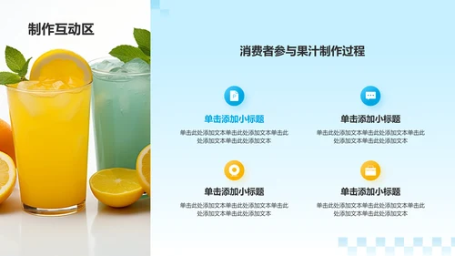 蓝色3D风饮料果汁活动策划PPT模板